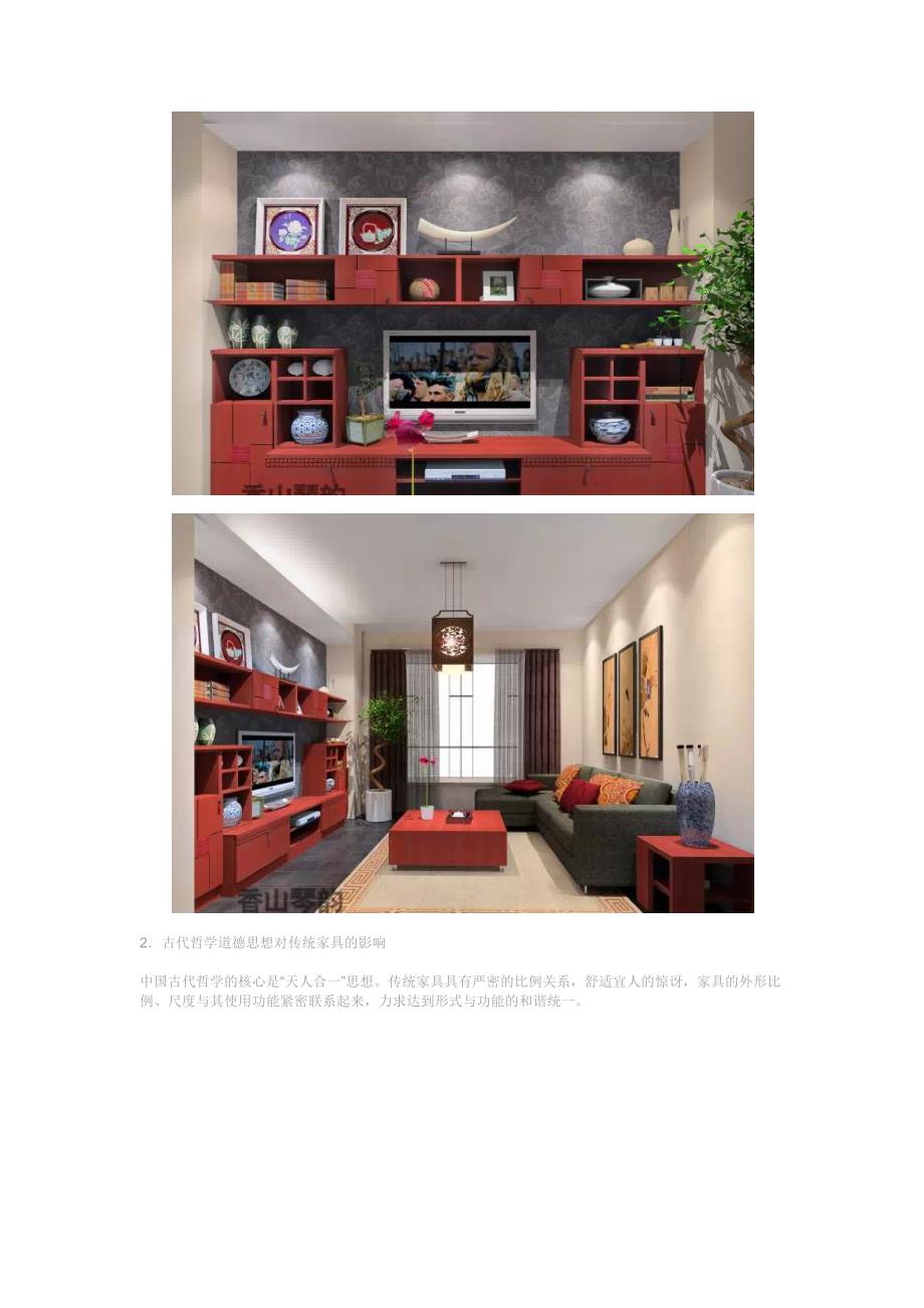 中国传统文化元素与现代家具设计_第3页