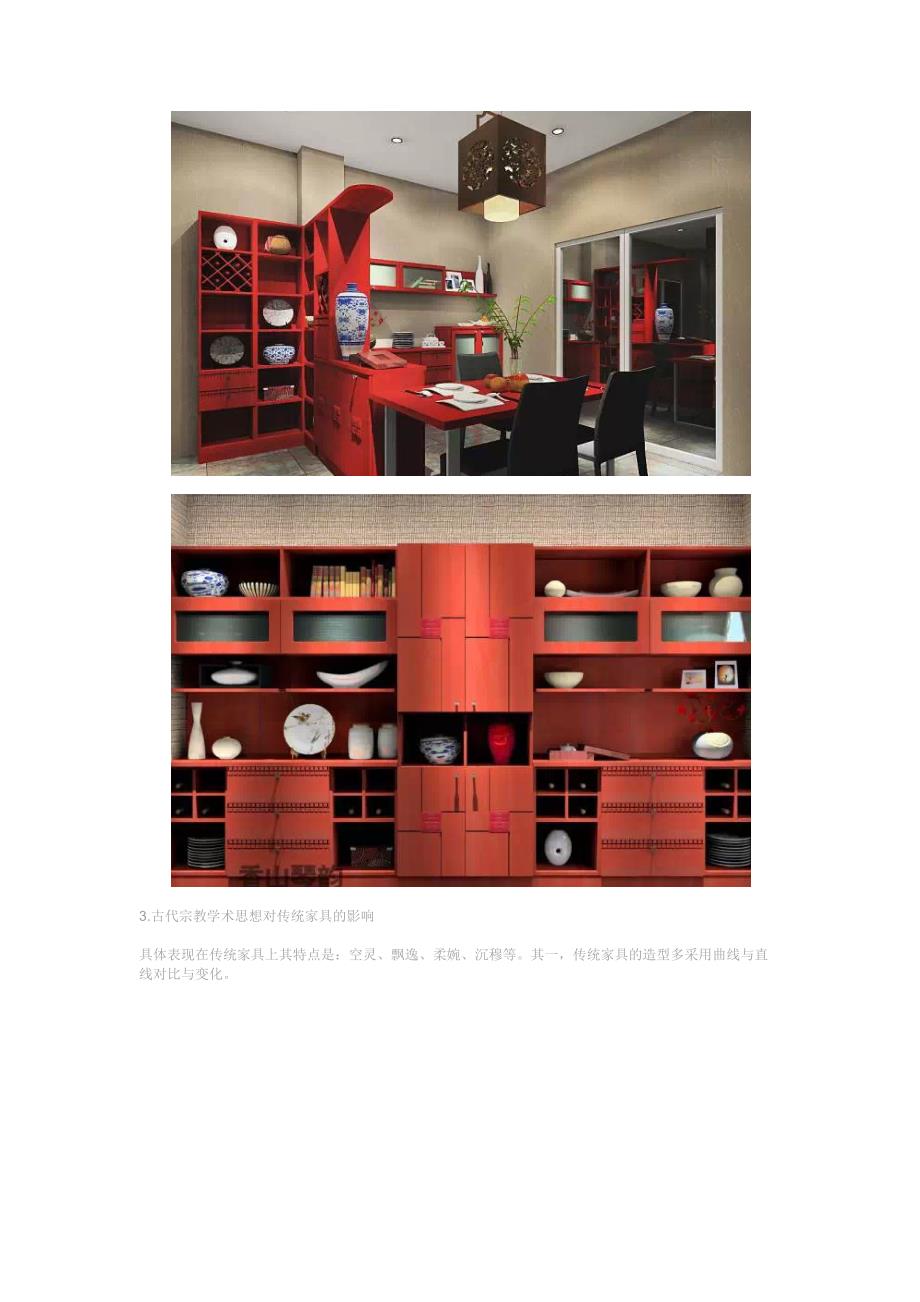 中国传统文化元素与现代家具设计_第4页