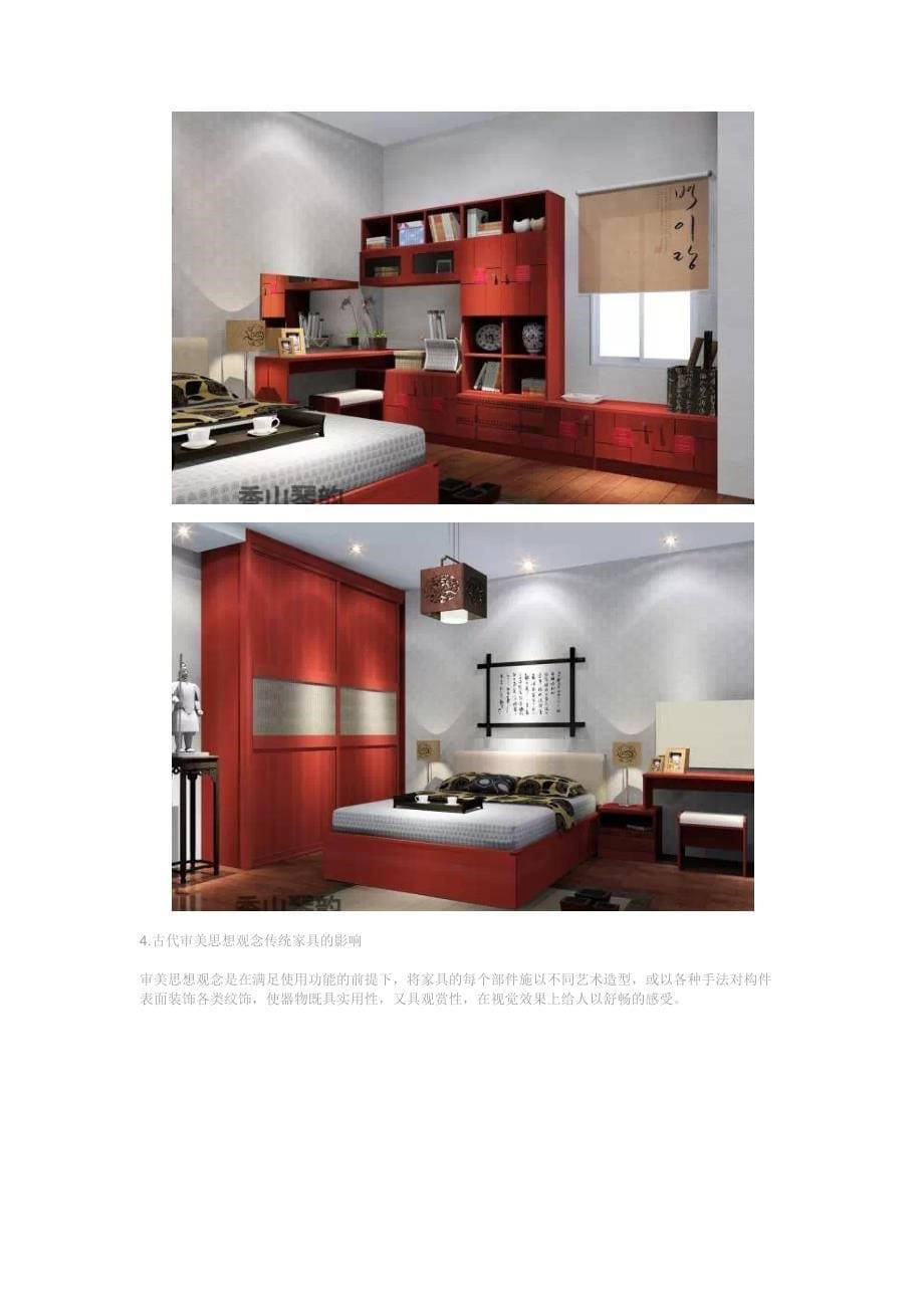 中国传统文化元素与现代家具设计_第5页