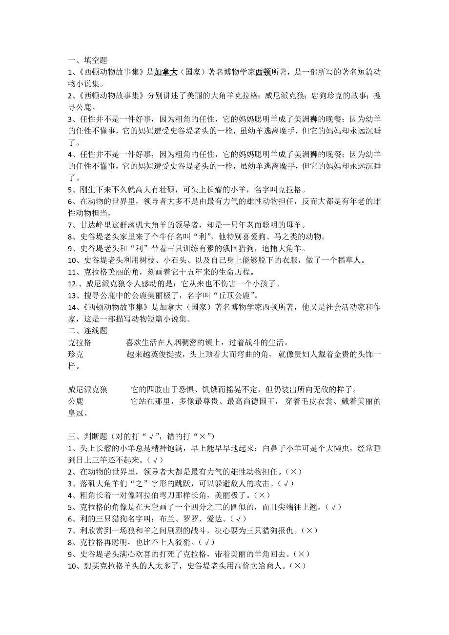 《西顿动物故事及》简介、练习答案_第1页