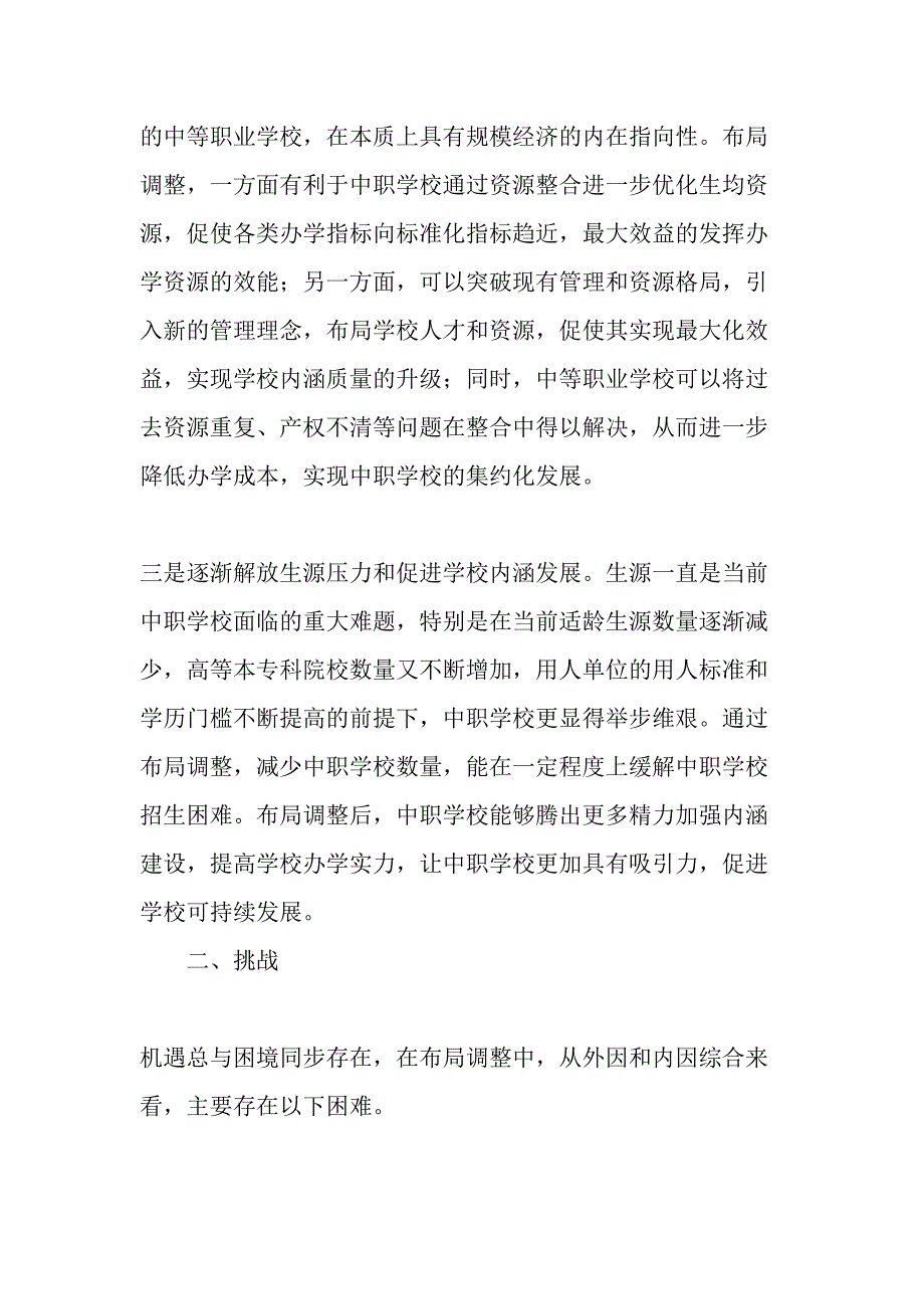 学校布局调整背景下河南中职教育发展的机遇、挑战与对策-2019年精选作文_第3页