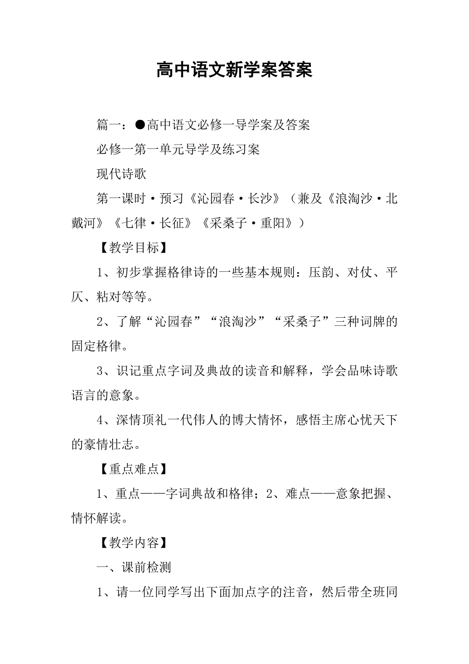 高中语文新学案答案.doc_第1页