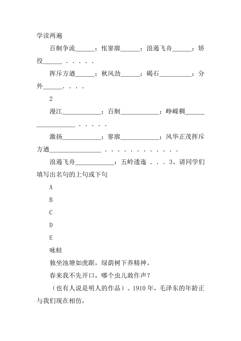 高中语文新学案答案.doc_第2页