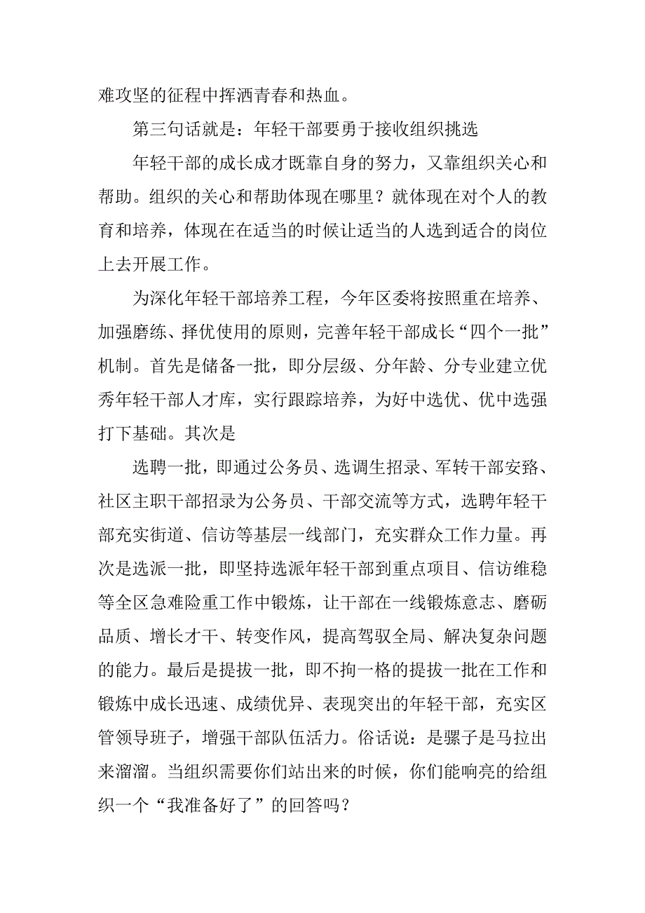 挂职干部座谈会主持词.doc_第4页