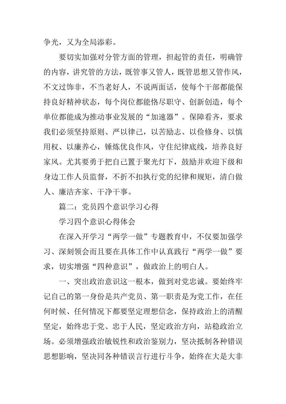 强化四个意识,心得体会.doc_第5页