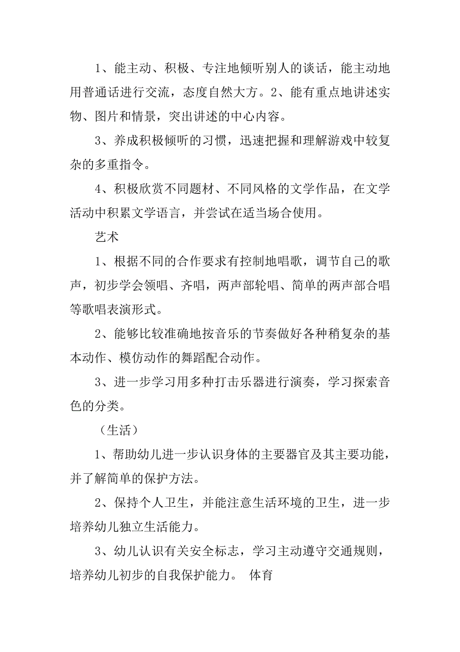 大班下学期学习计划.doc_第3页