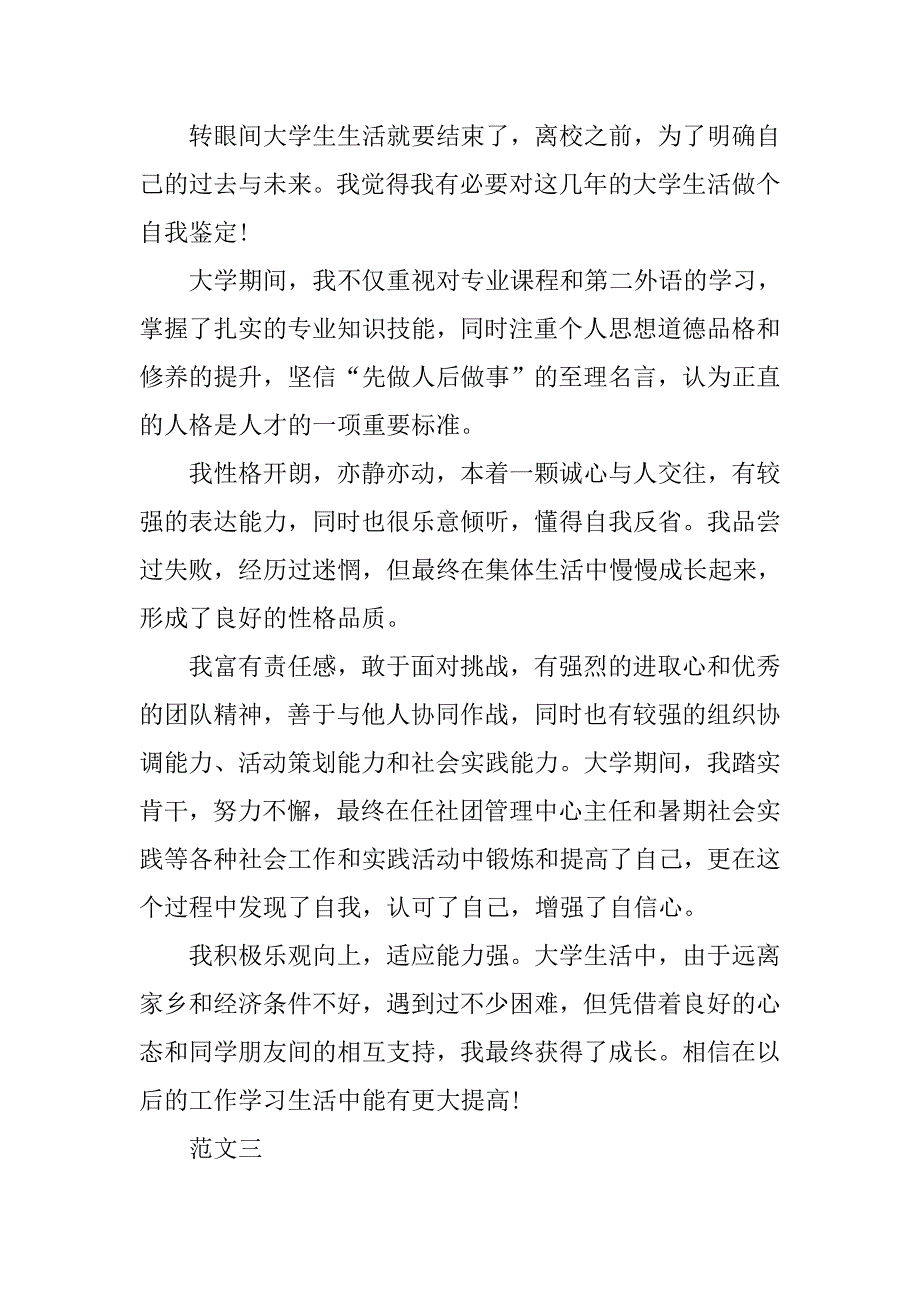 锻炼心得体会300字.doc_第3页