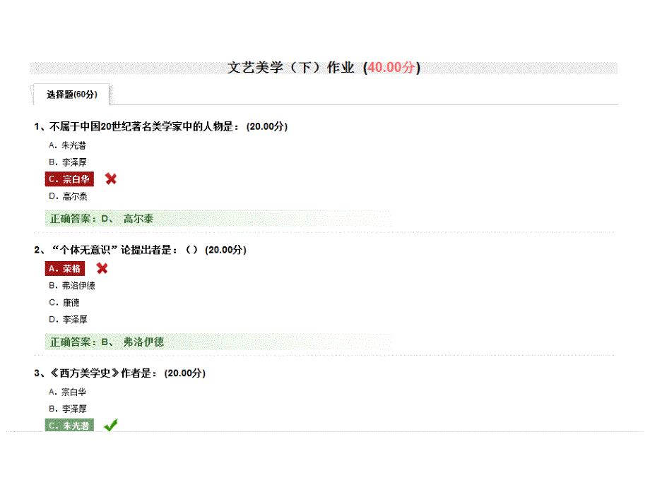 文艺美学选修作业答案课件_第2页