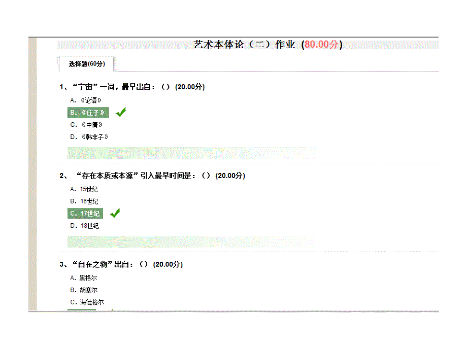 文艺美学选修作业答案课件_第4页