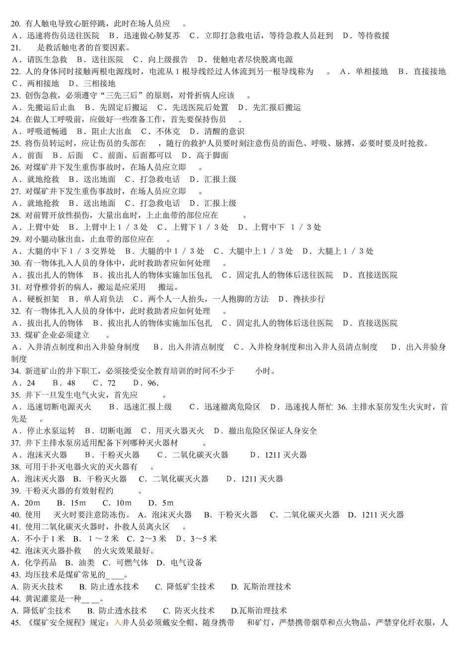 矿井水泵工题库(DOC)_第3页