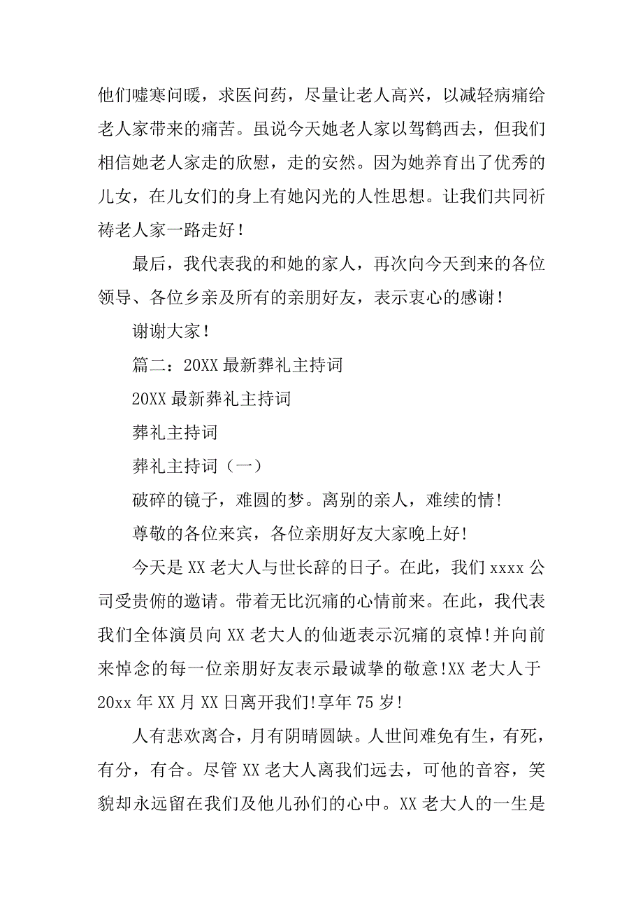 经典丧事主持词.doc_第2页