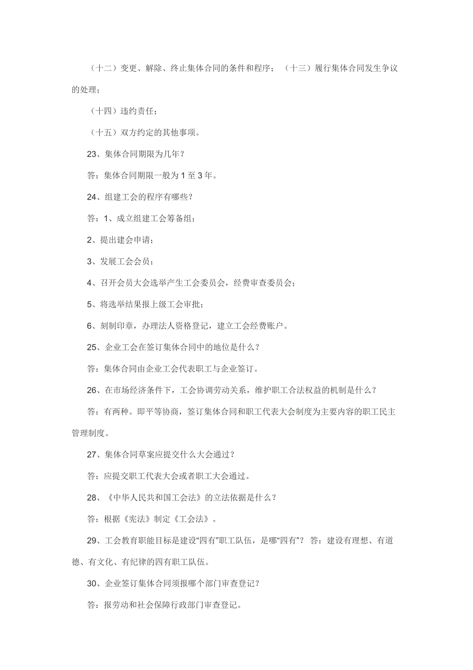 工会知识及相关法律法规_第4页