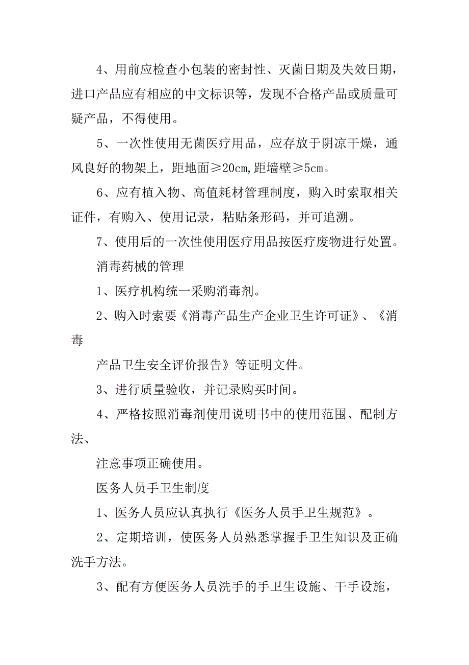 口腔科院感规章制度.doc_第2页