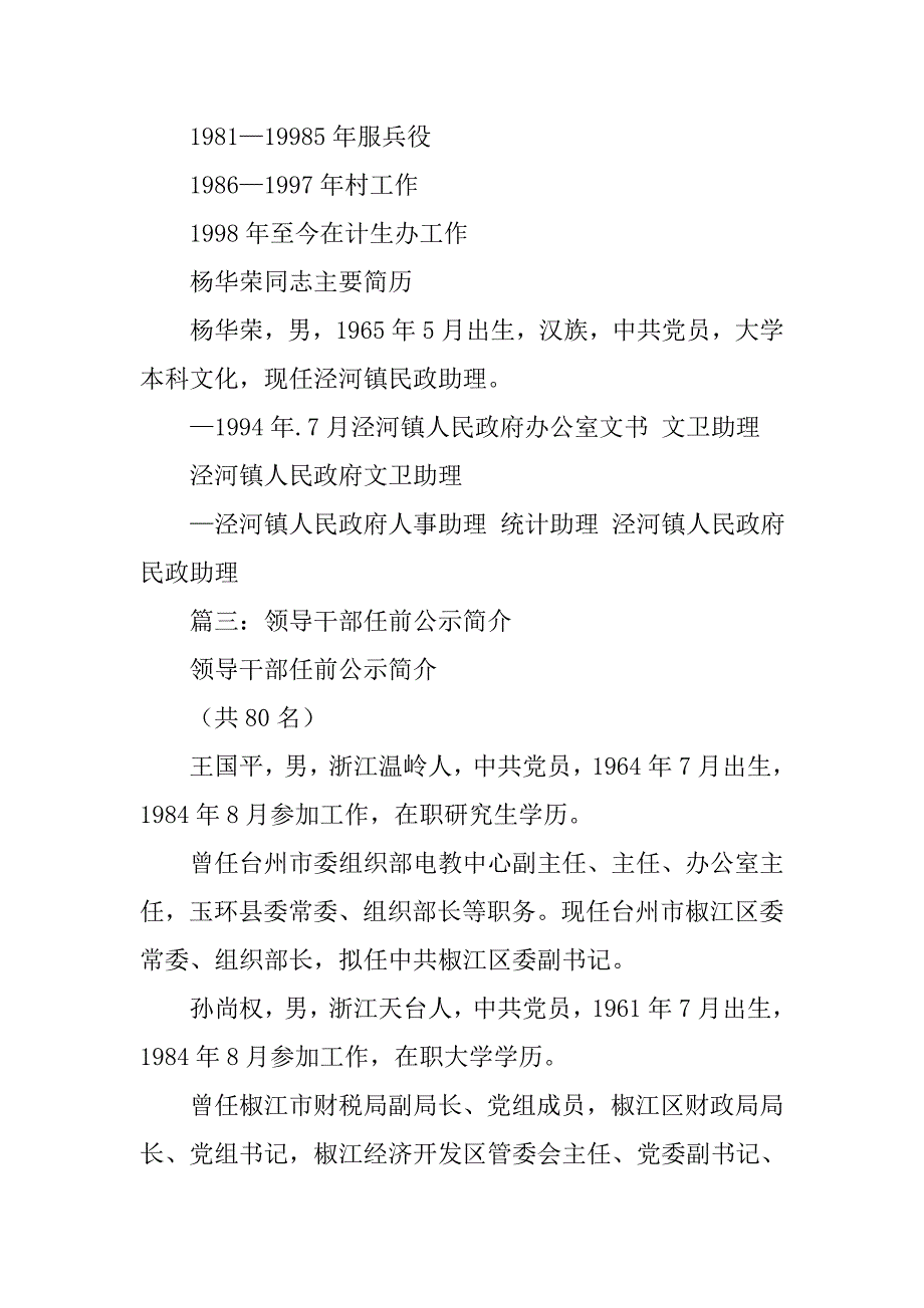简历镇党委书记.doc_第4页