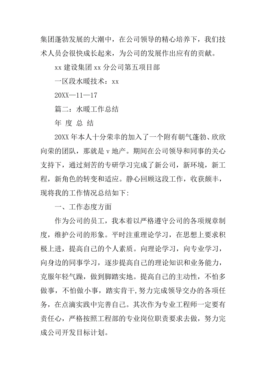 水暖技师工作总结.doc_第4页