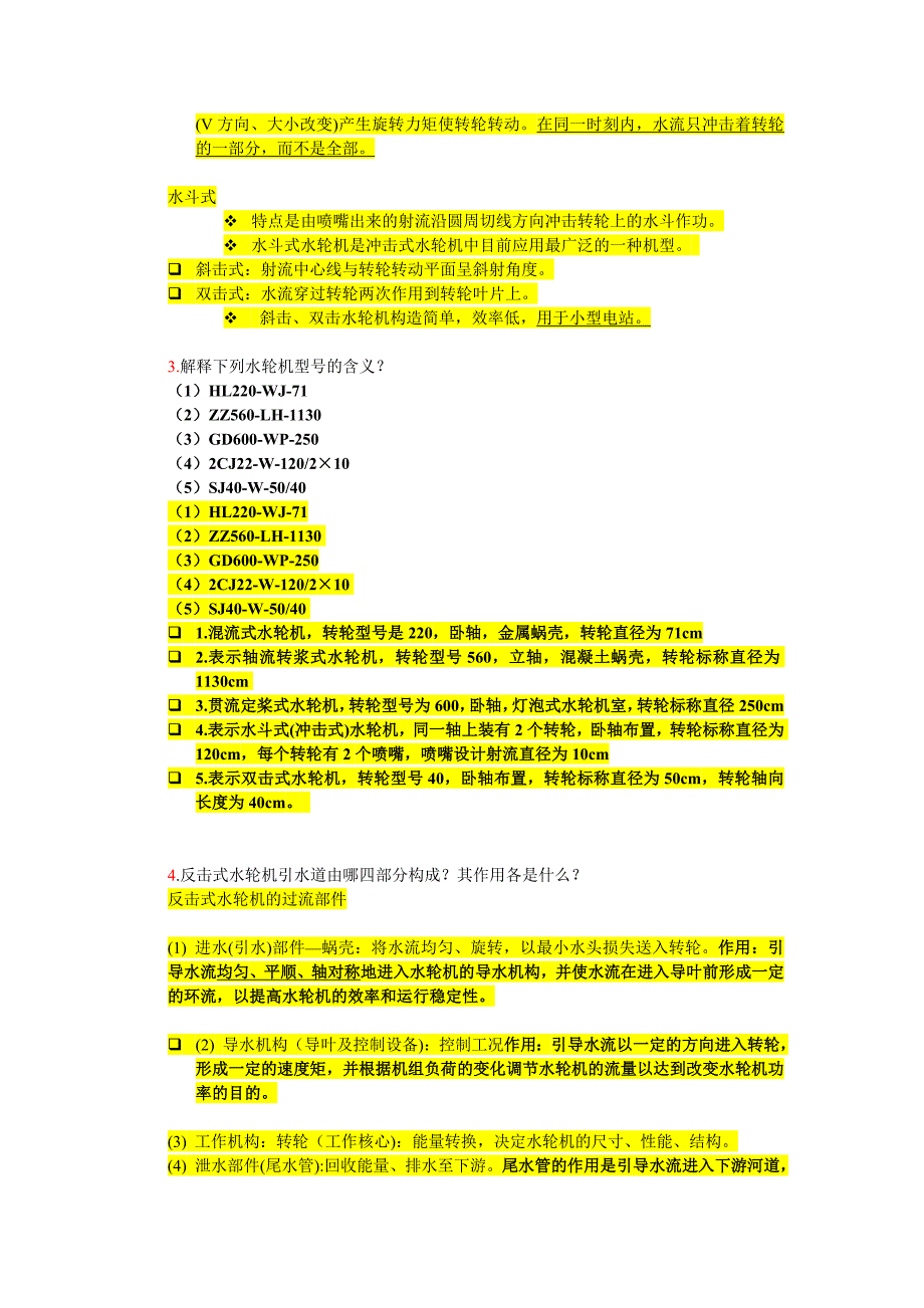 水电站作业题答案汇总_第2页