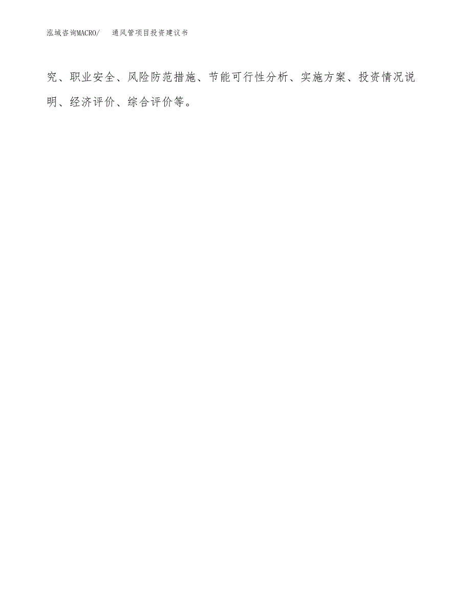 通风管项目投资建议书(总投资20000万元)_第3页