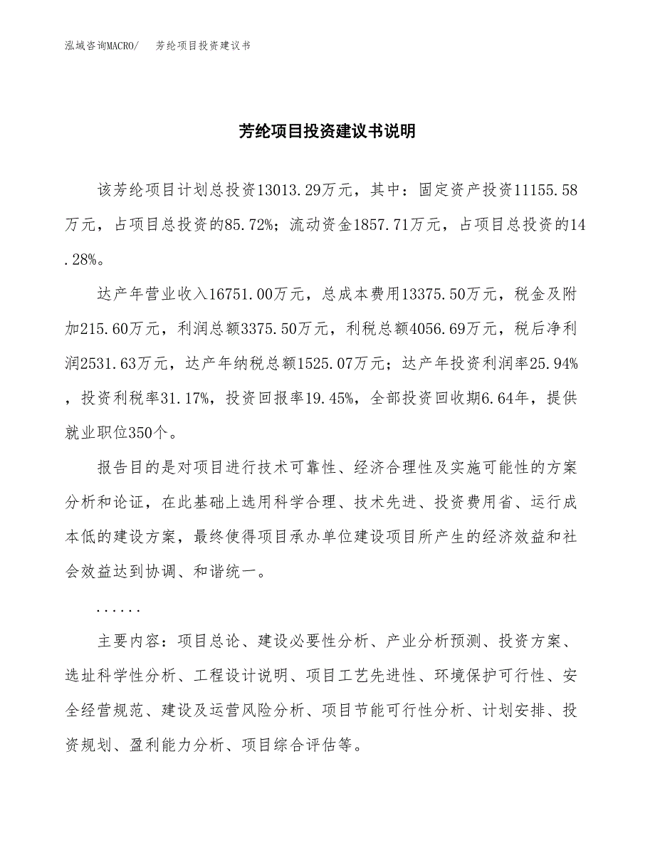 芳纶项目投资建议书(总投资13000万元)_第2页