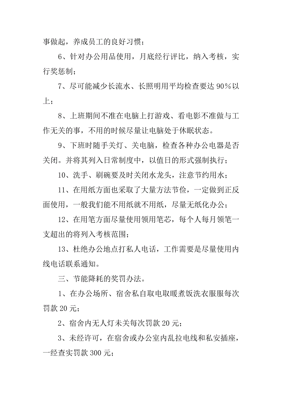 水泵节能降耗综合解决方案.doc_第3页