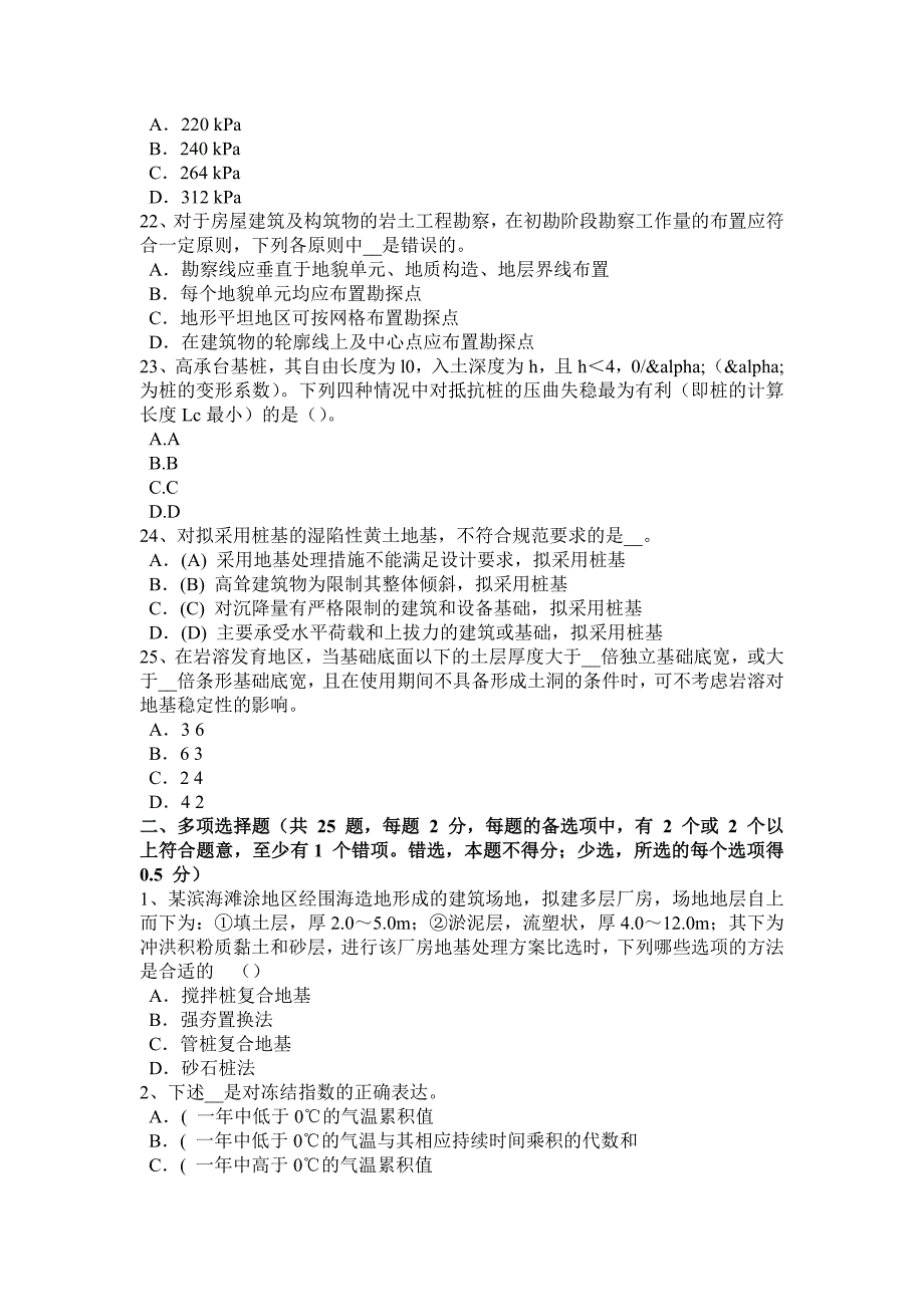 江苏省2015年上半年注册土木工程师：港口与航道工程试题_第4页