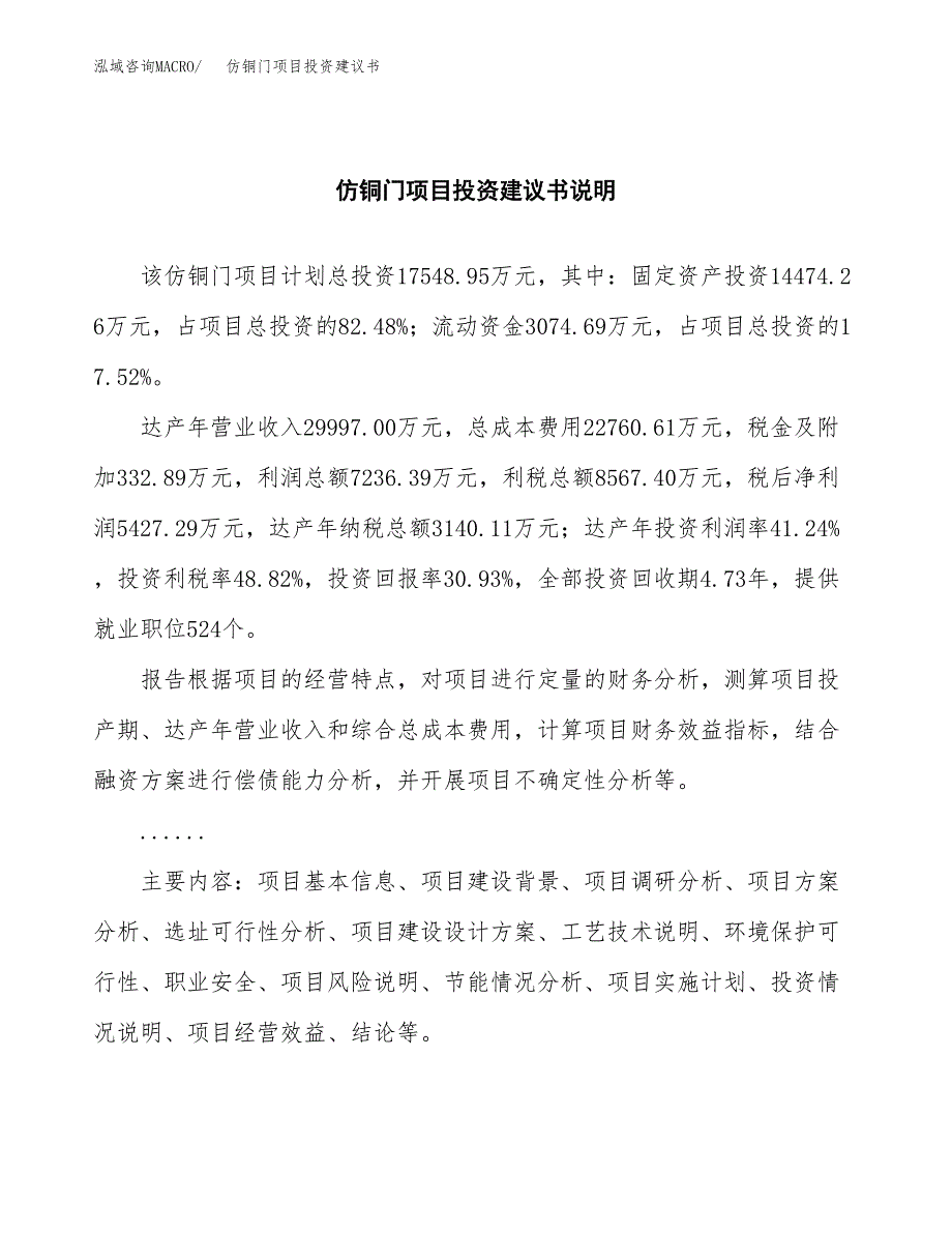 仿铜门项目投资建议书(总投资18000万元)_第2页