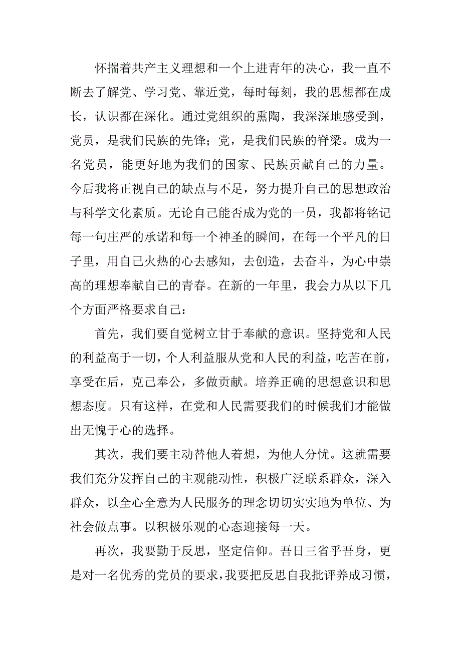 入党四份思想汇报.doc_第4页