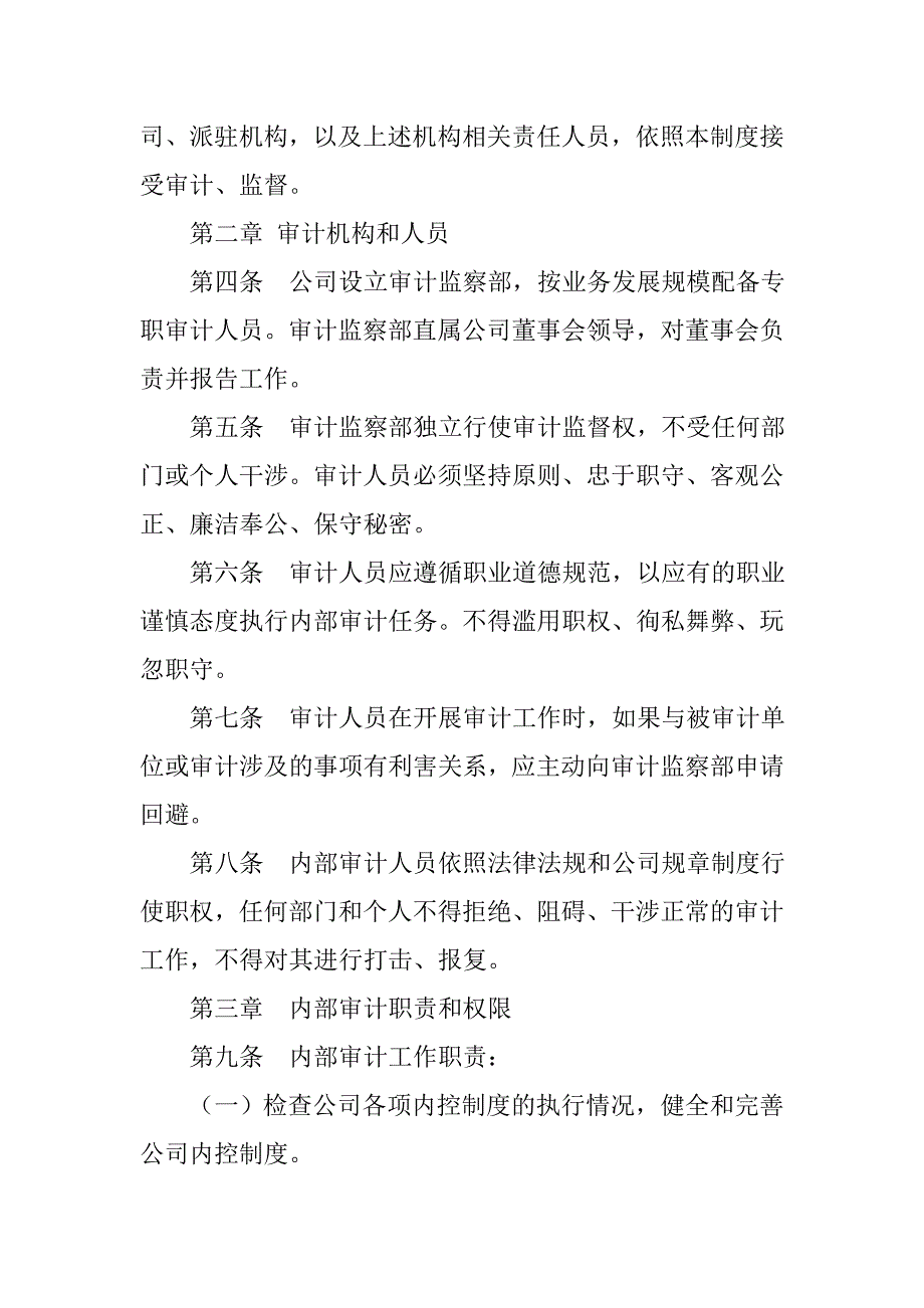 内部审计管理制度流程和表格模板.doc_第4页