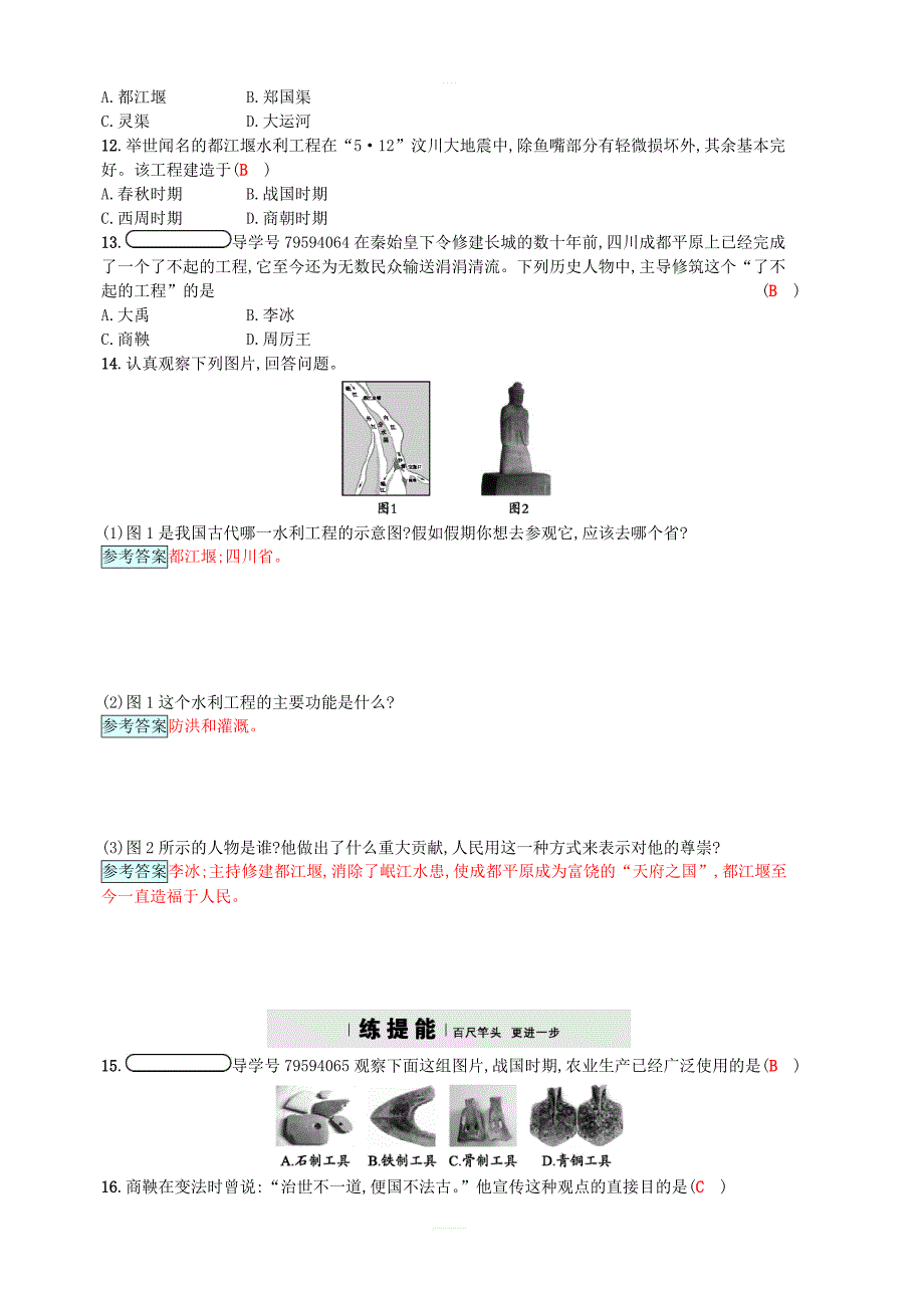 人教版七年级历史上册第7课战国时期的社会变化分层精练含答案_第4页