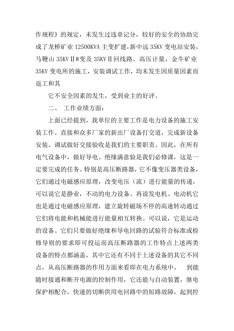 高级技工工作总结.doc_第2页