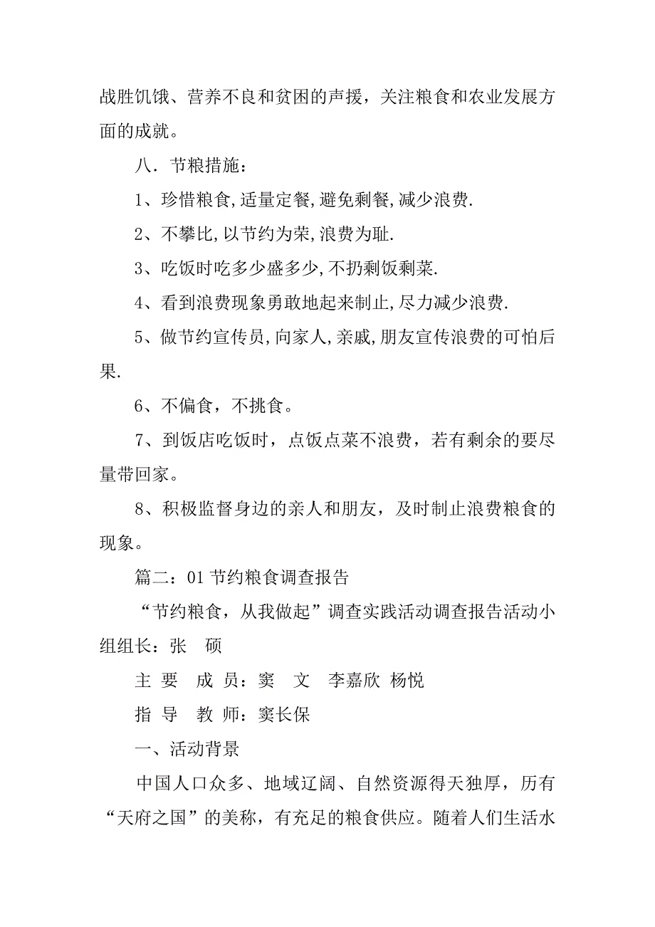 节约每粒粮食调查报告1000字.doc_第4页