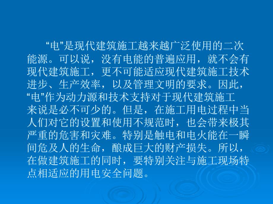 施工现场临时用电安全检查要 点  课件_第2页