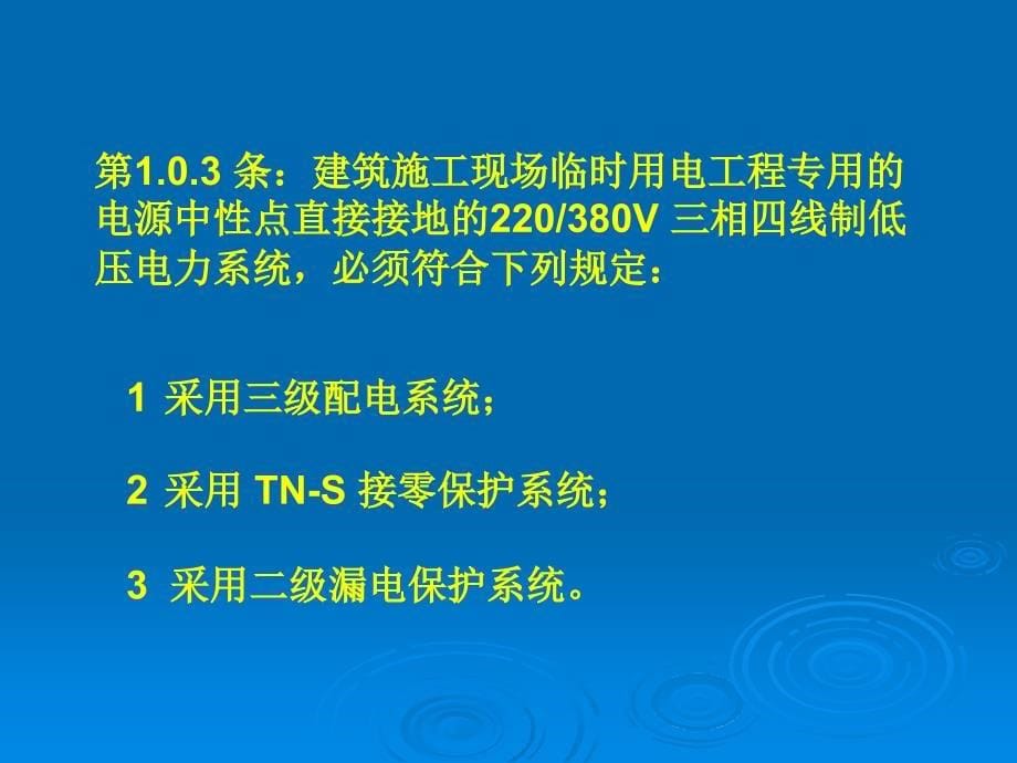 施工现场临时用电安全检查要 点  课件_第5页