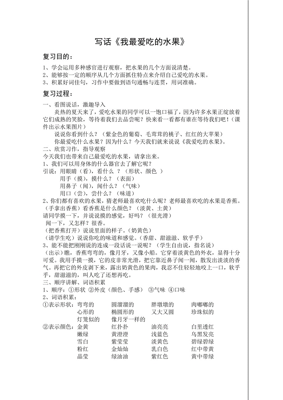 写话《我爱吃的水果》教案_第1页