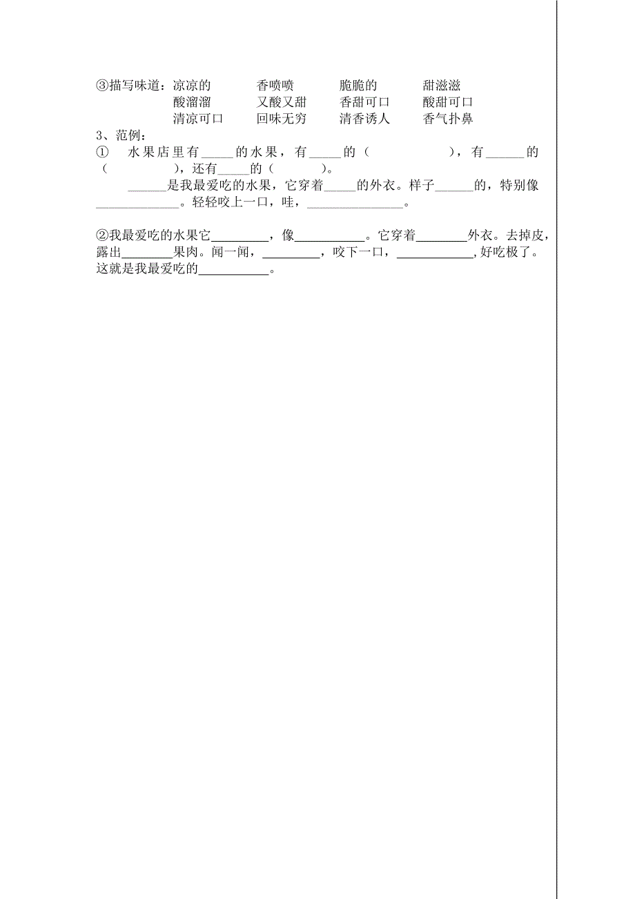 写话《我爱吃的水果》教案_第2页