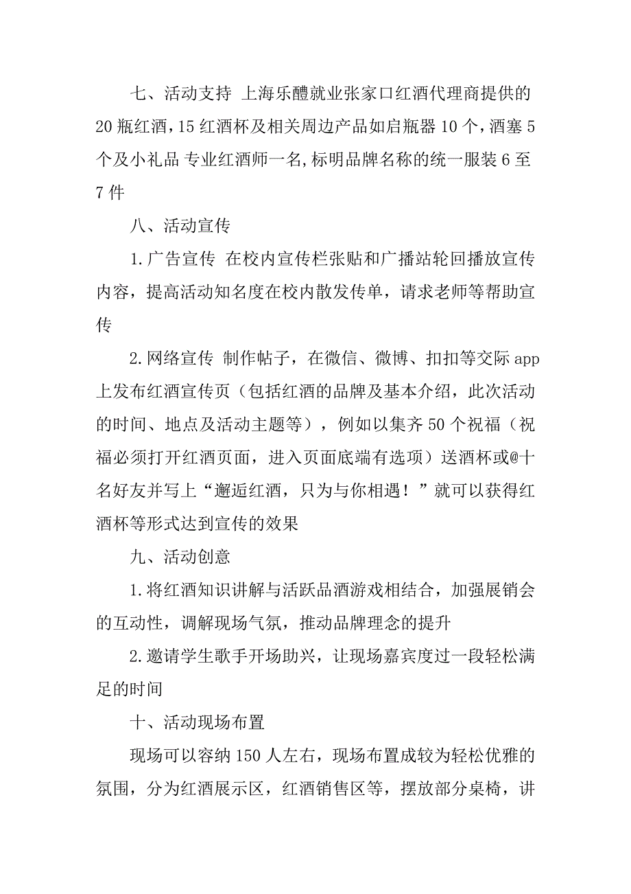 红酒会活动策划.doc_第2页