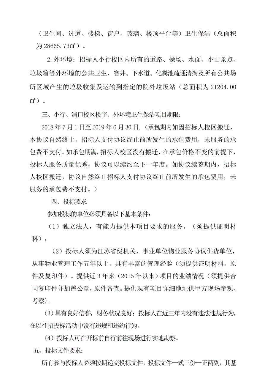 江苏第二师范学院小行、浦口校区楼宇、_第2页