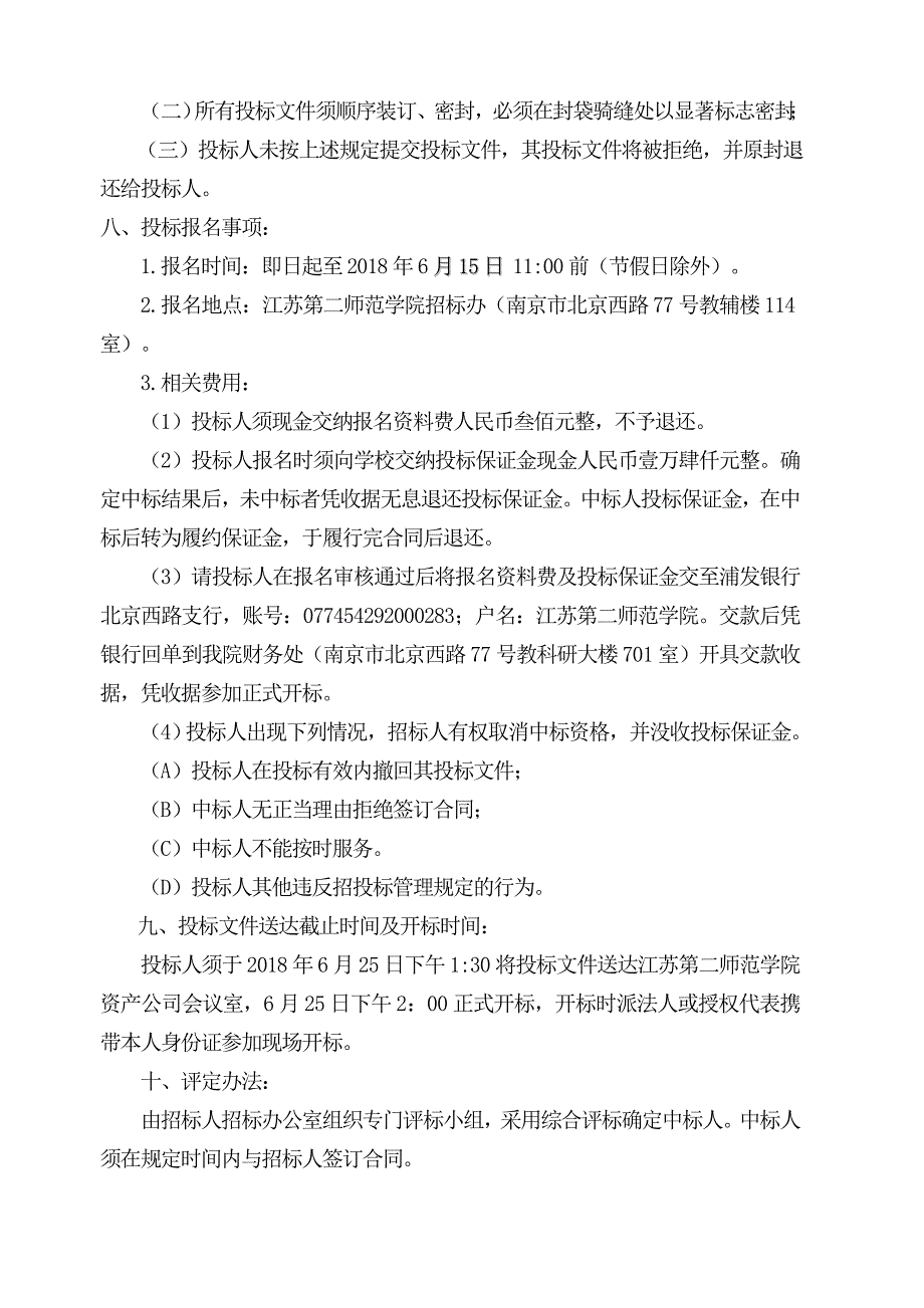 江苏第二师范学院小行、浦口校区楼宇、_第4页