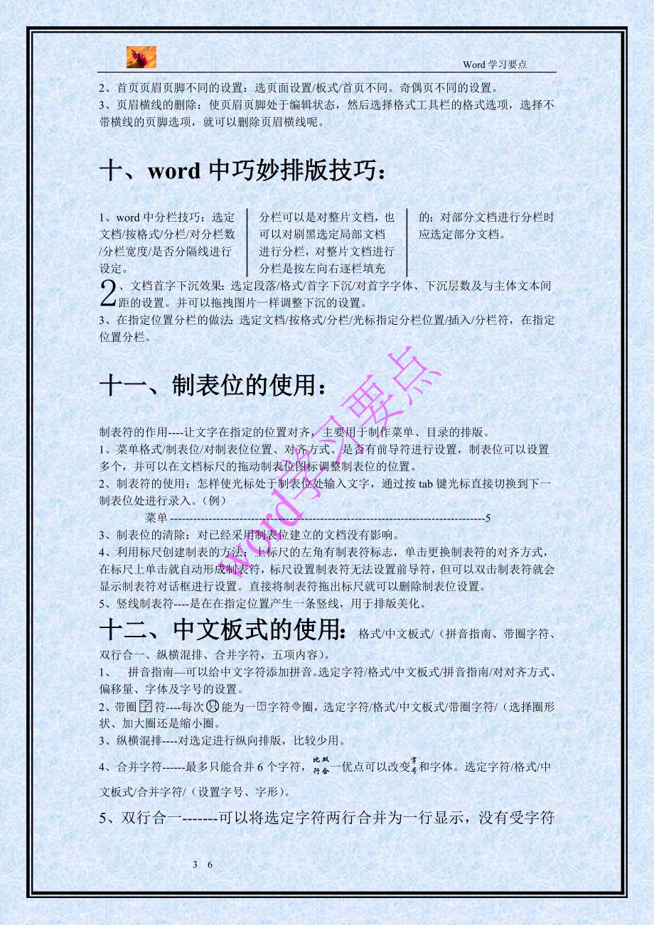 word学习要点_第3页