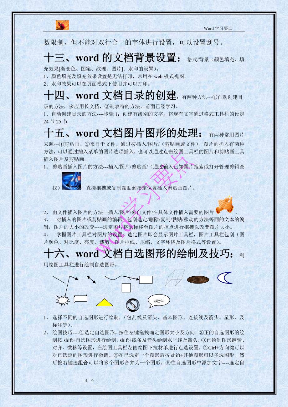 word学习要点_第4页