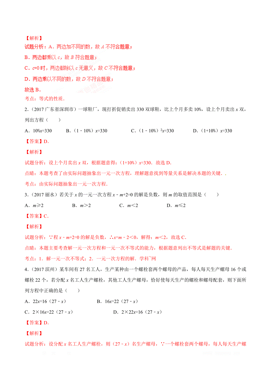 2年中考1年模拟专题06 一元一次方程_第2页