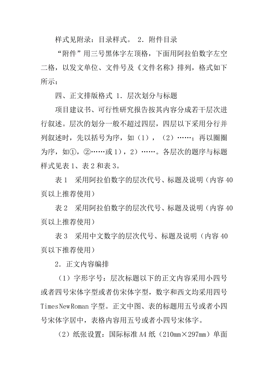 可研报告封面模板.doc_第3页