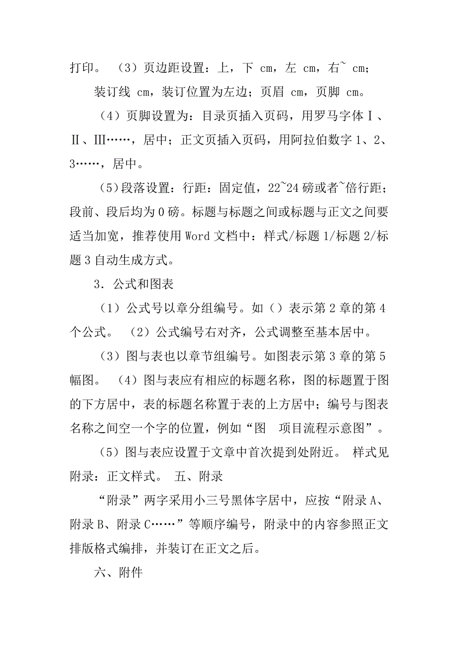 可研报告封面模板.doc_第4页