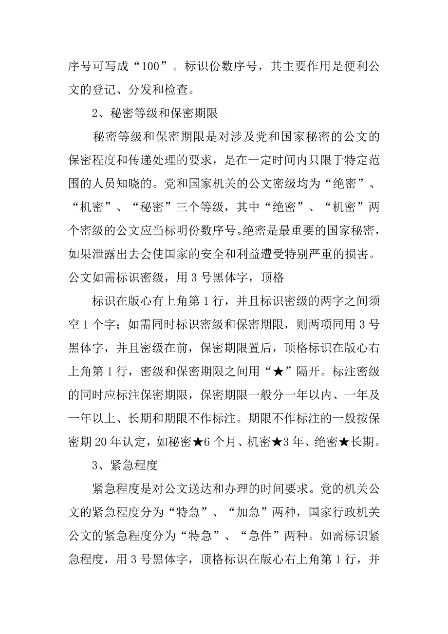 公文书面格式包括哪些内容.doc_第2页