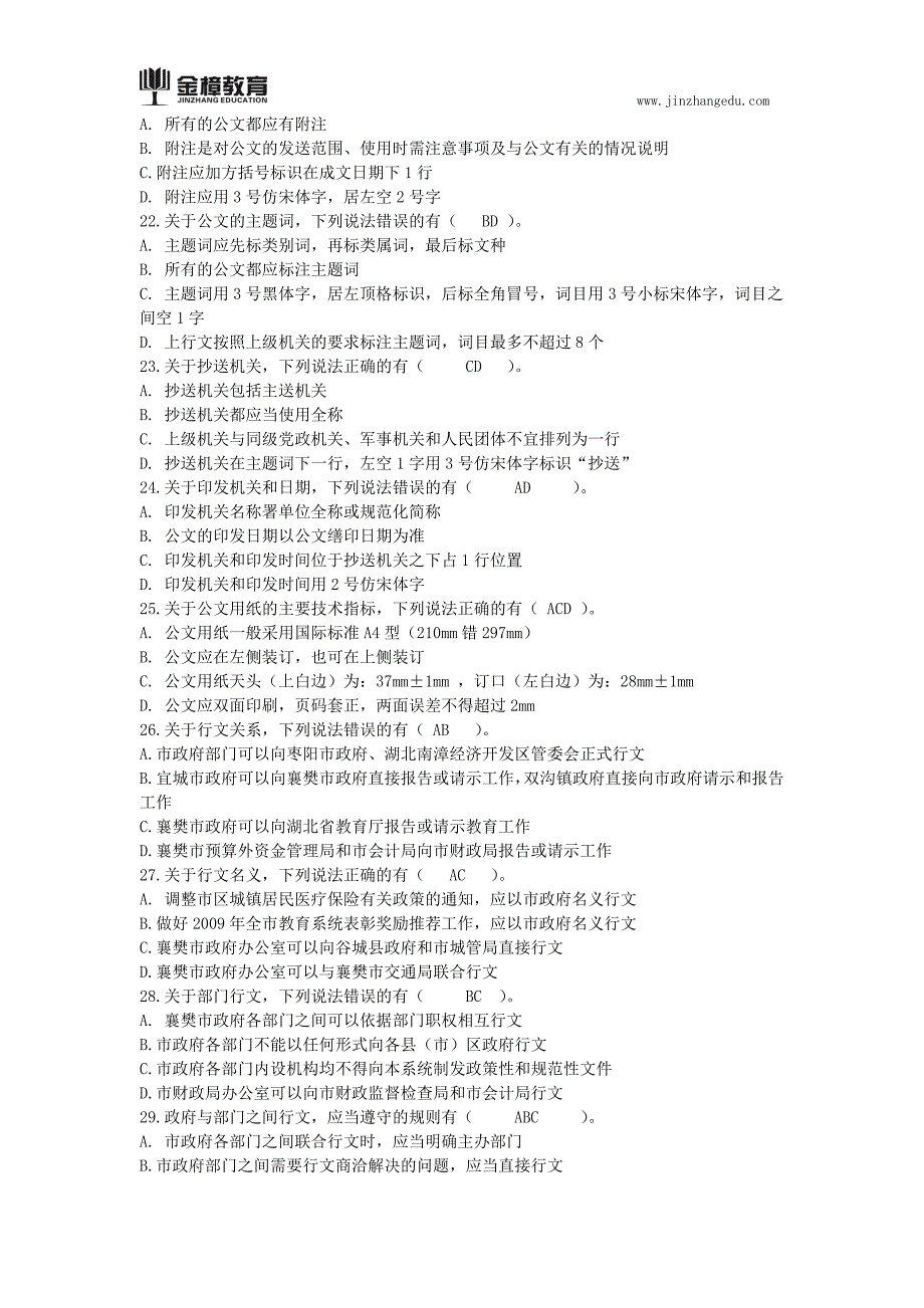 江西事业单位考试公文写作类真题及参考答案(五)_第2页