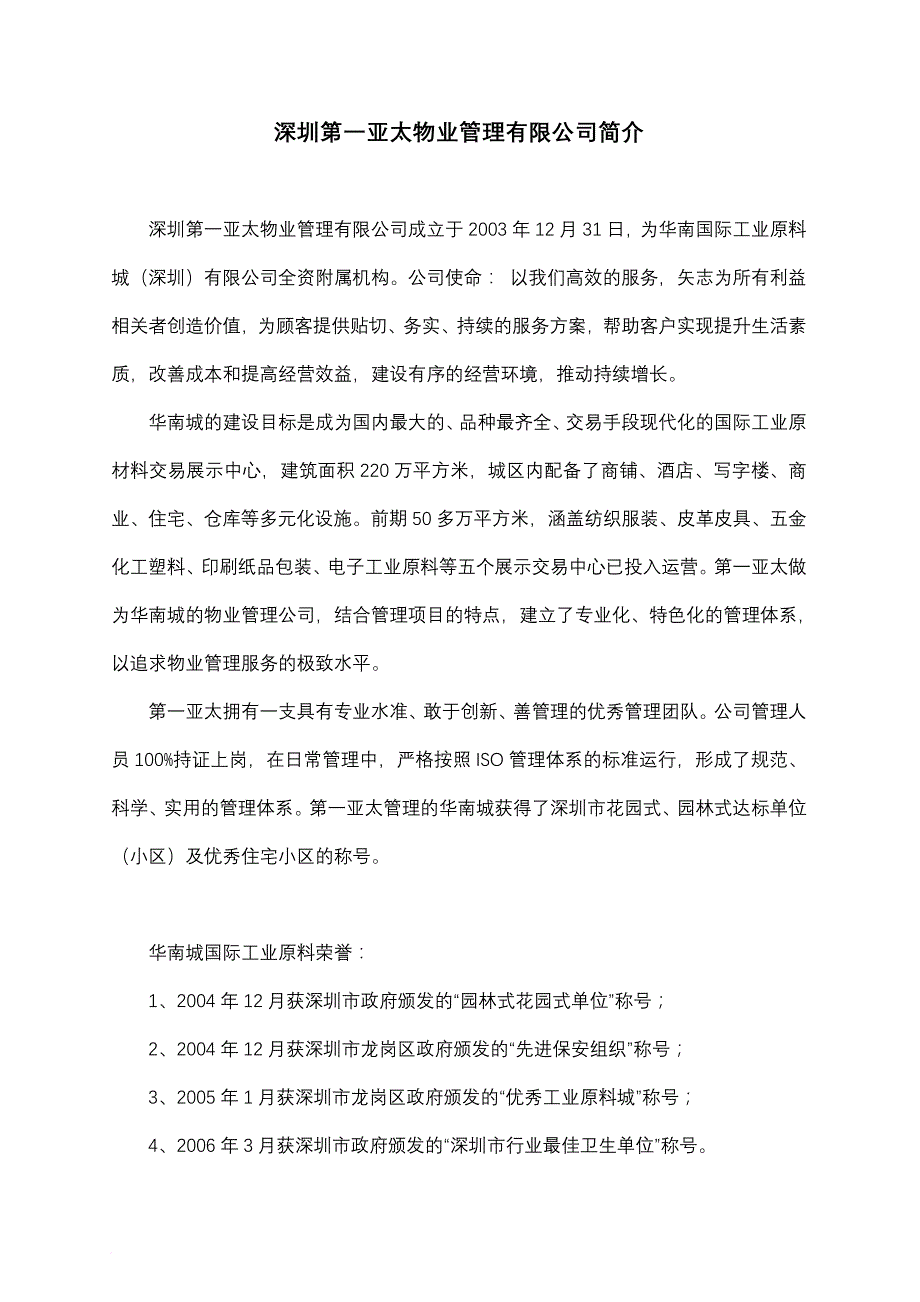 深圳某浅水湾物业管理方案_第4页