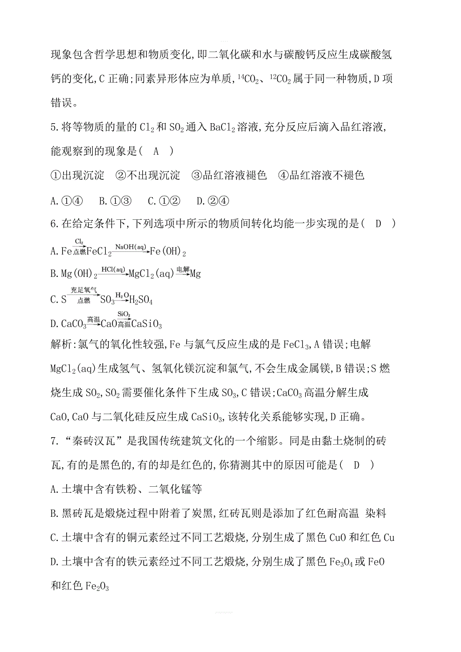 2020版导与练一轮复习化学习题：阶段过关检测（二）元素及其化合物含解析_第3页