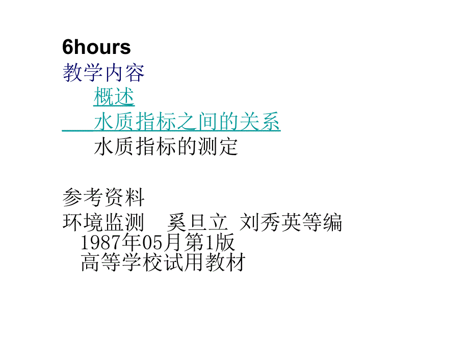 水质分析全_第2页