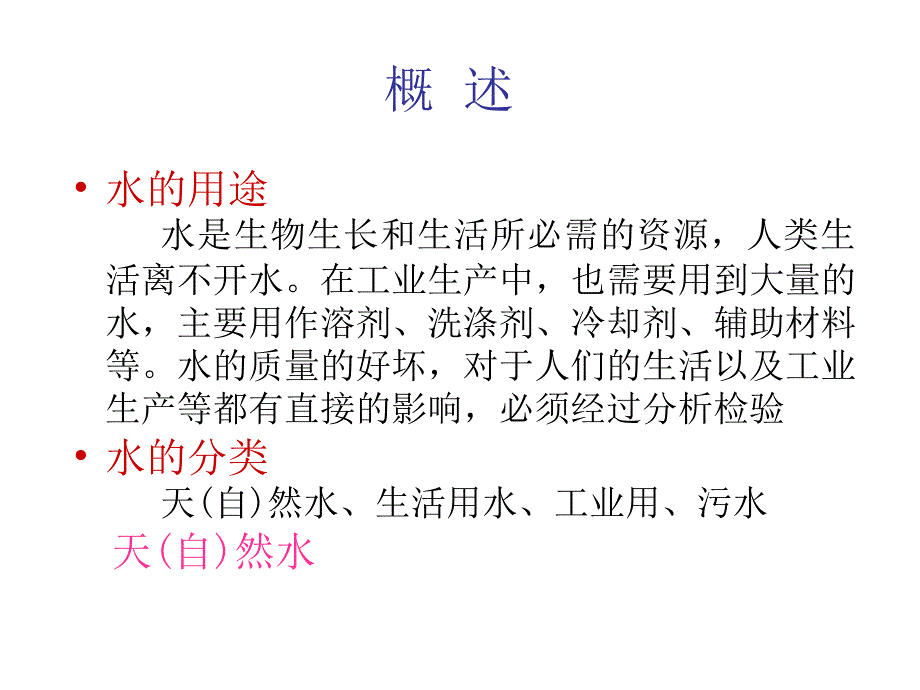 水质分析全_第3页