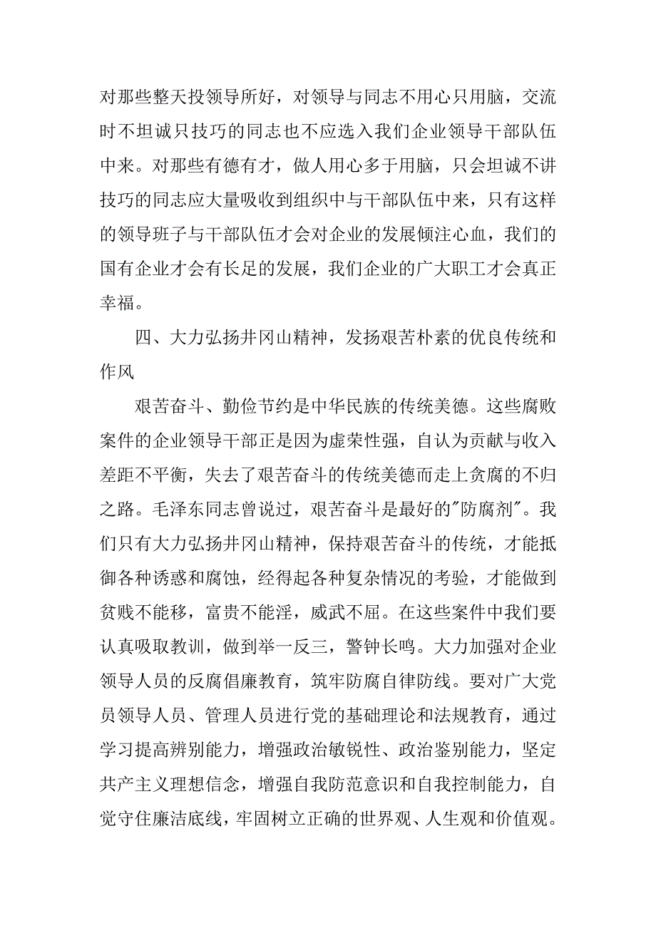 警示录心得体会.doc_第4页