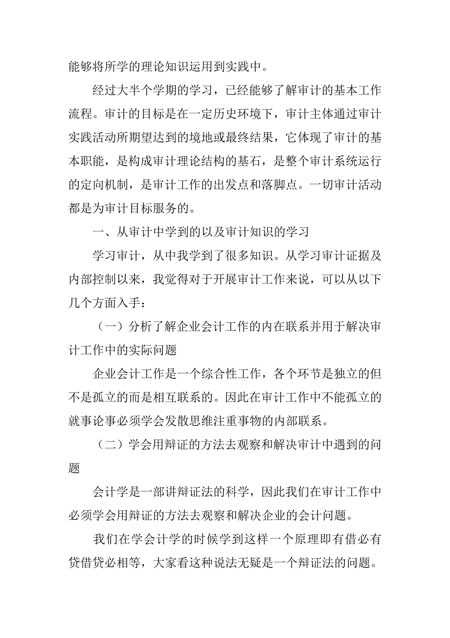 审计学习心得体会范文.doc_第2页